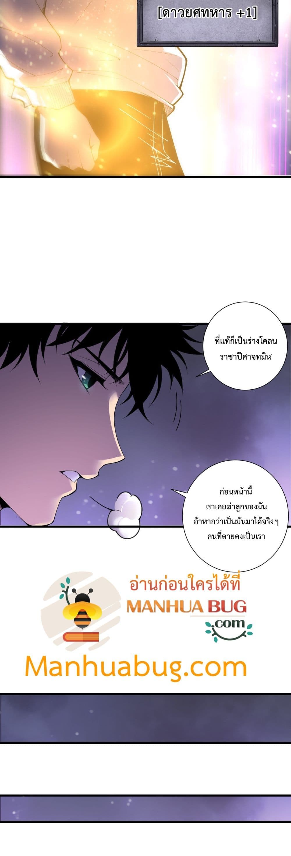 Necromancer King of The Scourge - ราชันนักอัญเชิญวิญญาณ 14/42