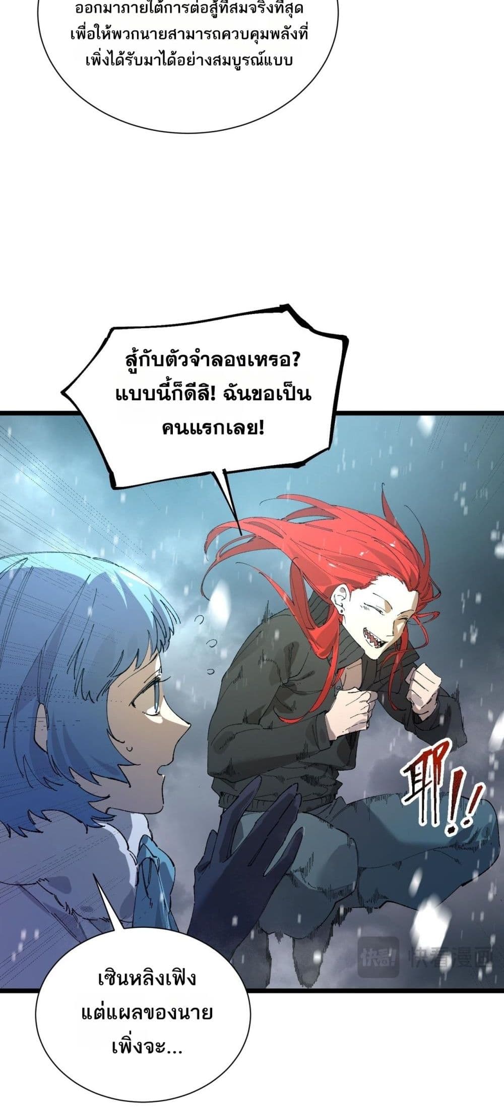 SSS level Saint Knight who transcends common sense - อาชีพลับในตำนาน อัศวินศักดิ์สิทธิ์ ระดับ SSS 28/52