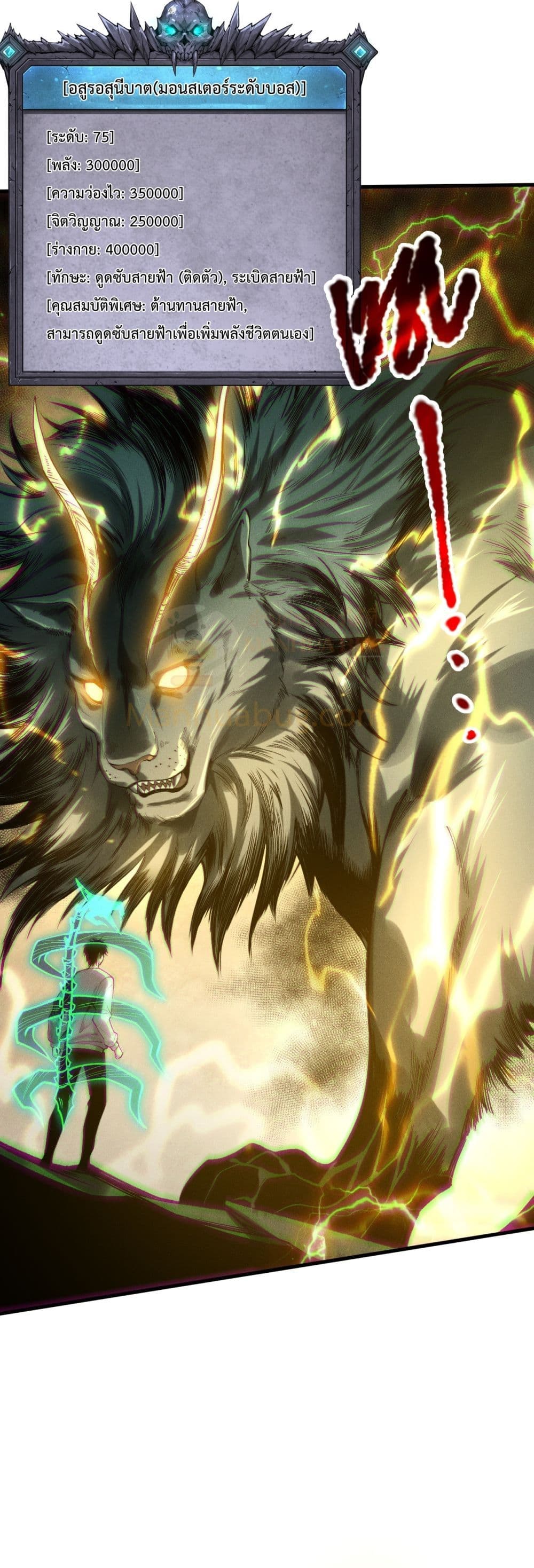 Necromancer King of The Scourge - ราชันนักอัญเชิญวิญญาณ 29/42