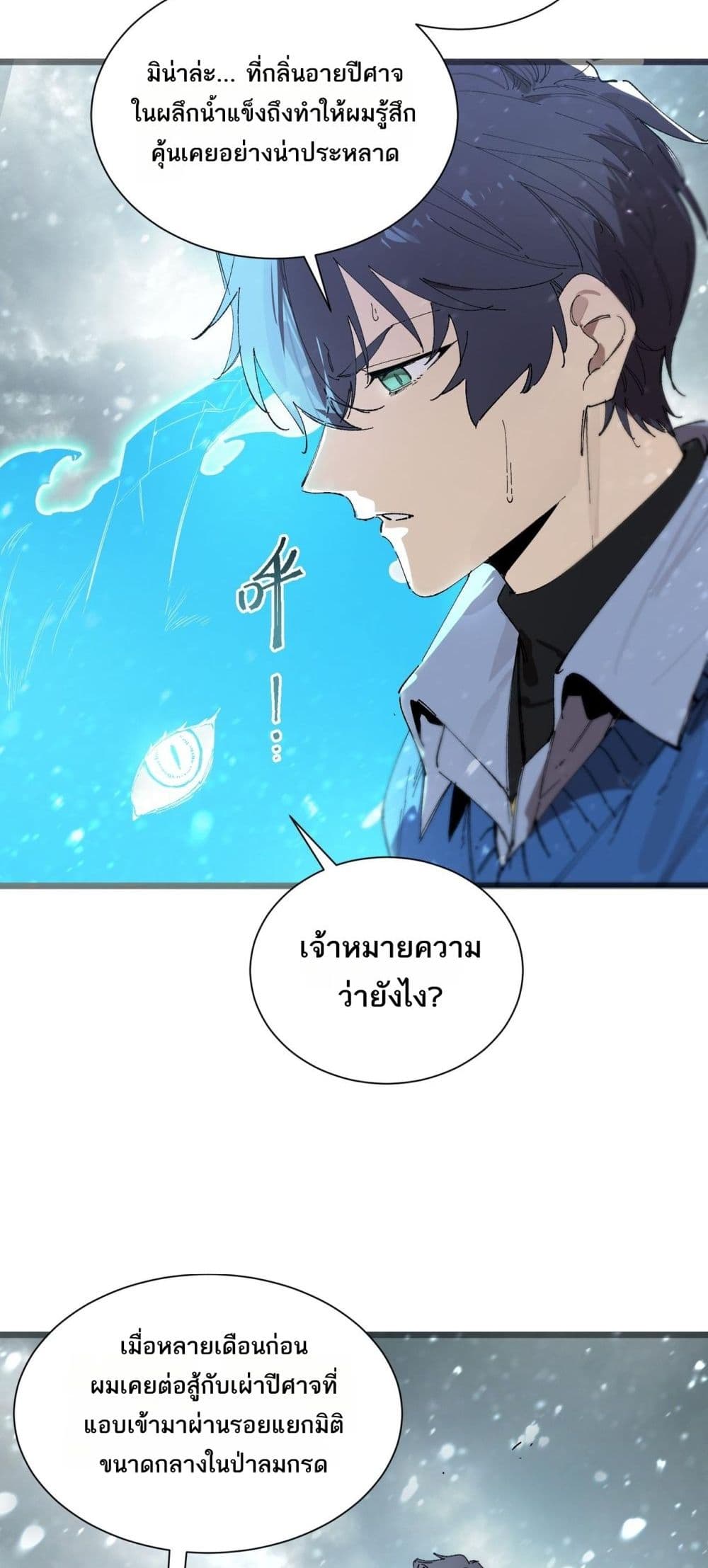 SSS level Saint Knight who transcends common sense - อาชีพลับในตำนาน อัศวินศักดิ์สิทธิ์ ระดับ SSS 13/52