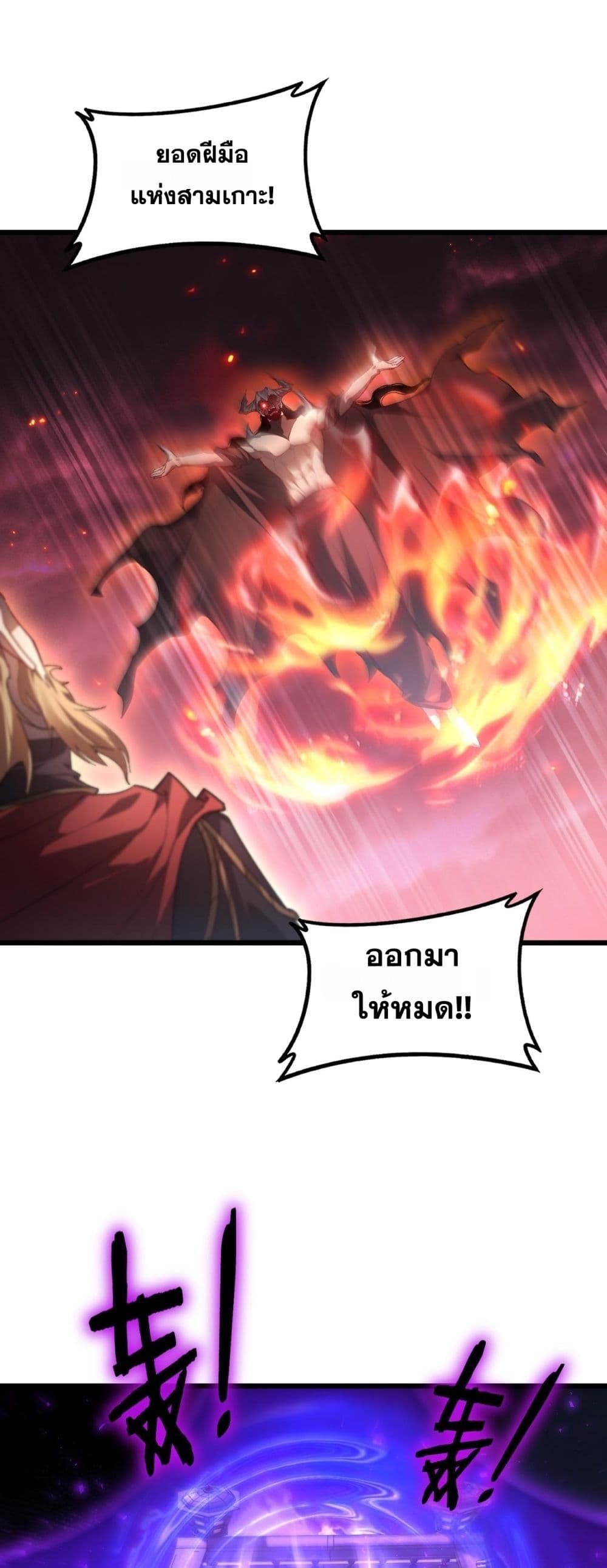 Supreme Zerg Lord - อาชีพระดับเทพ เจ้าแห่งแมลงภัยพิบัติ 2/42