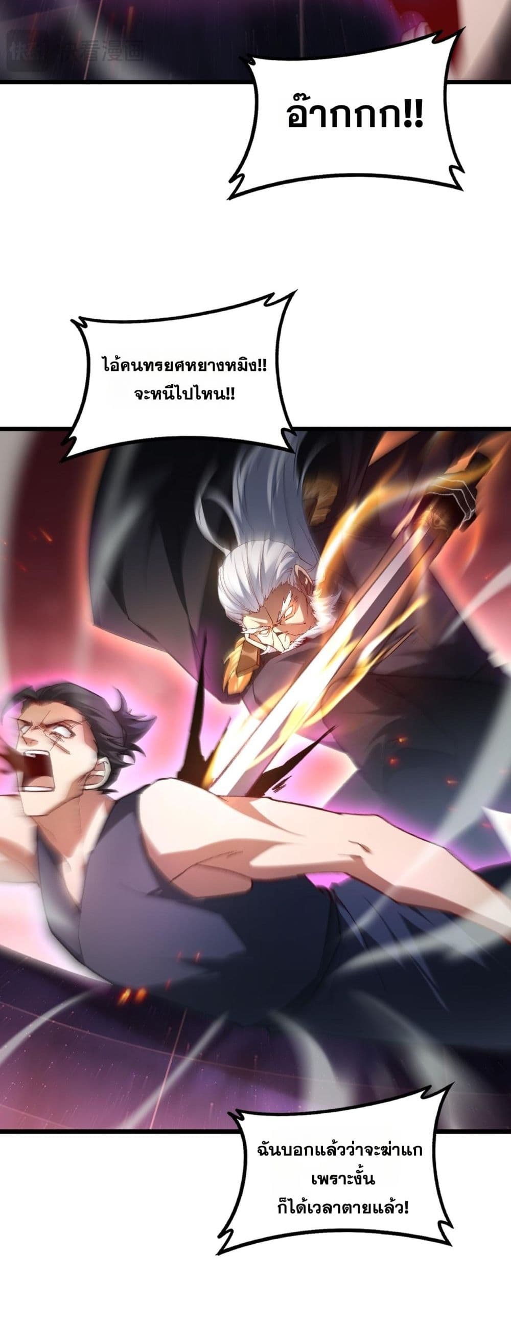 Supreme Zerg Lord - อาชีพระดับเทพ เจ้าแห่งแมลงภัยพิบัติ 30/42