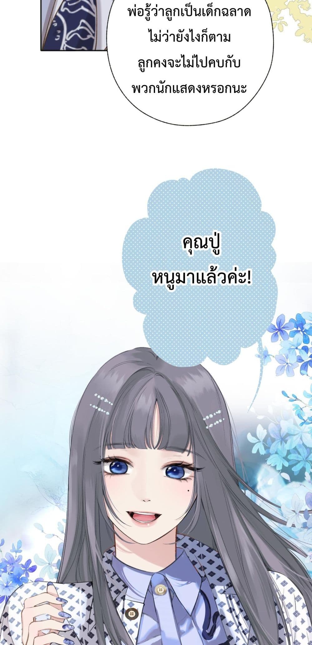 Accidental Love - บังเอิญรักไม่รู้ตัว 11/52