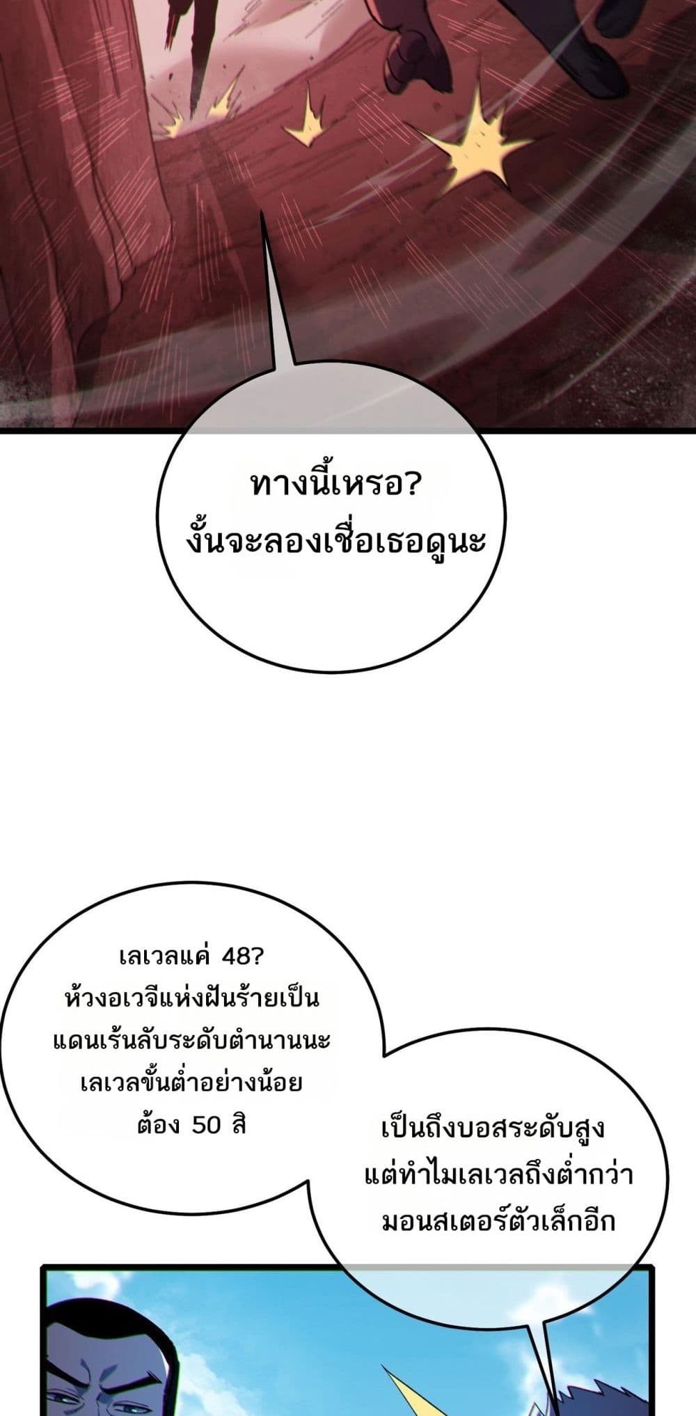 My Passive Skill Are Invincible - จุติอีกครั้ง พร้อมสกิลติดตัวไร้เทียมทาน 45/52