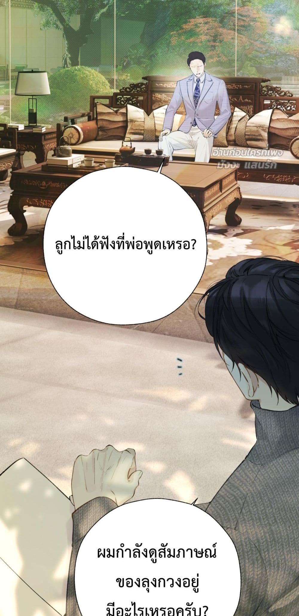Accidental Love - บังเอิญรักไม่รู้ตัว 7/52
