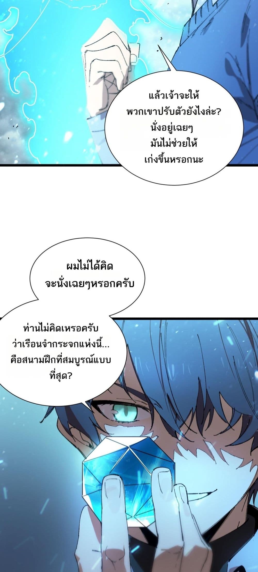 SSS level Saint Knight who transcends common sense - อาชีพลับในตำนาน อัศวินศักดิ์สิทธิ์ ระดับ SSS 20/52