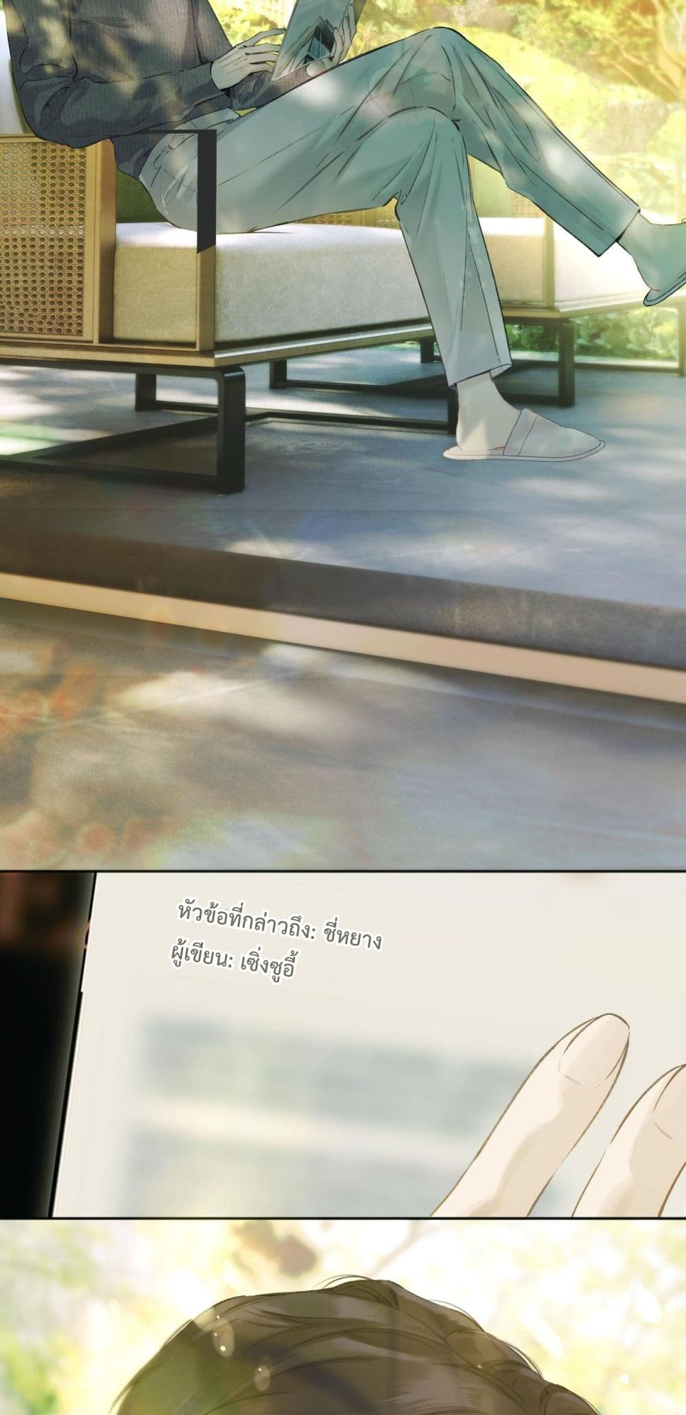 Accidental Love - บังเอิญรักไม่รู้ตัว 4/52