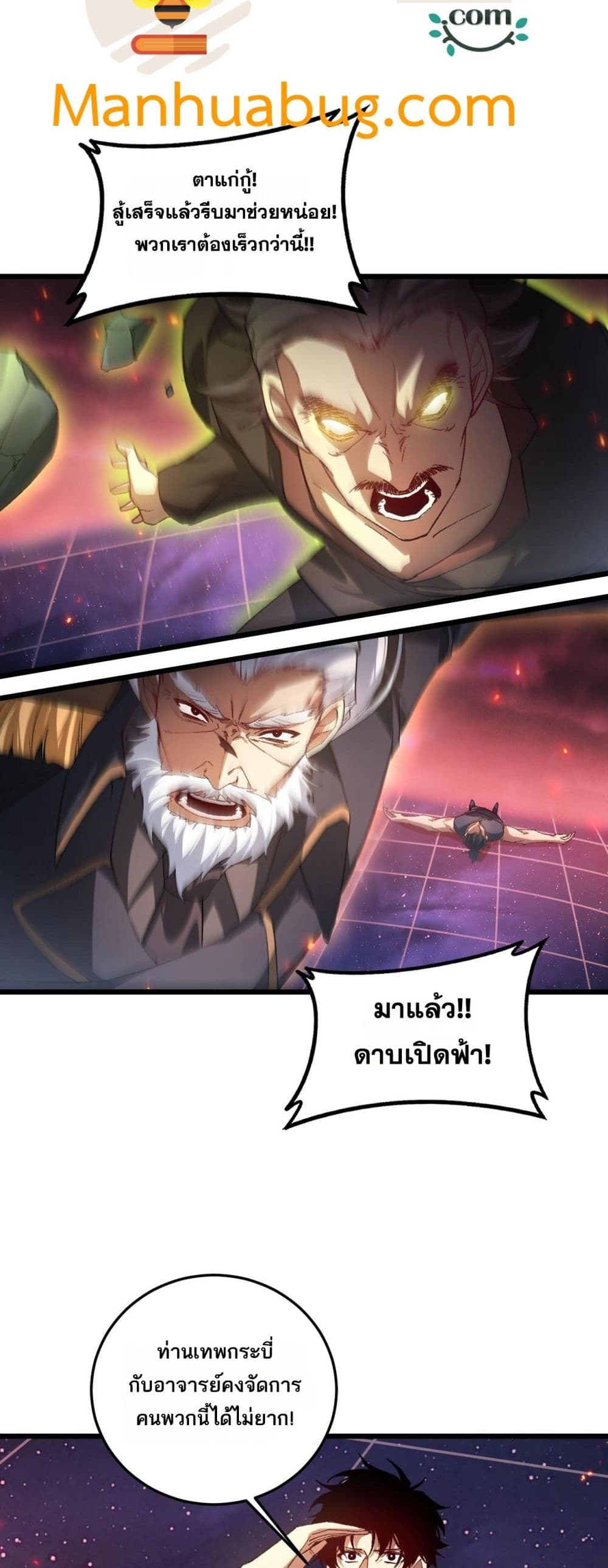 Supreme Zerg Lord - อาชีพระดับเทพ เจ้าแห่งแมลงภัยพิบัติ 32/42