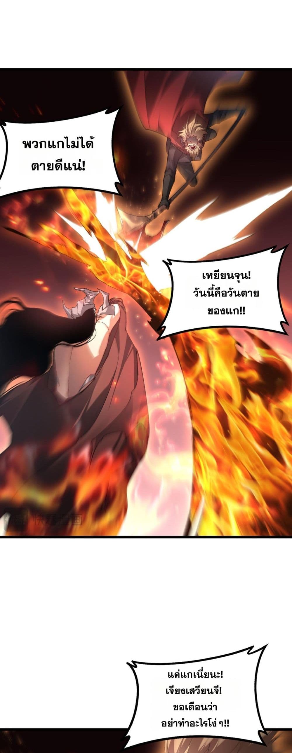 Supreme Zerg Lord - อาชีพระดับเทพ เจ้าแห่งแมลงภัยพิบัติ 13/42