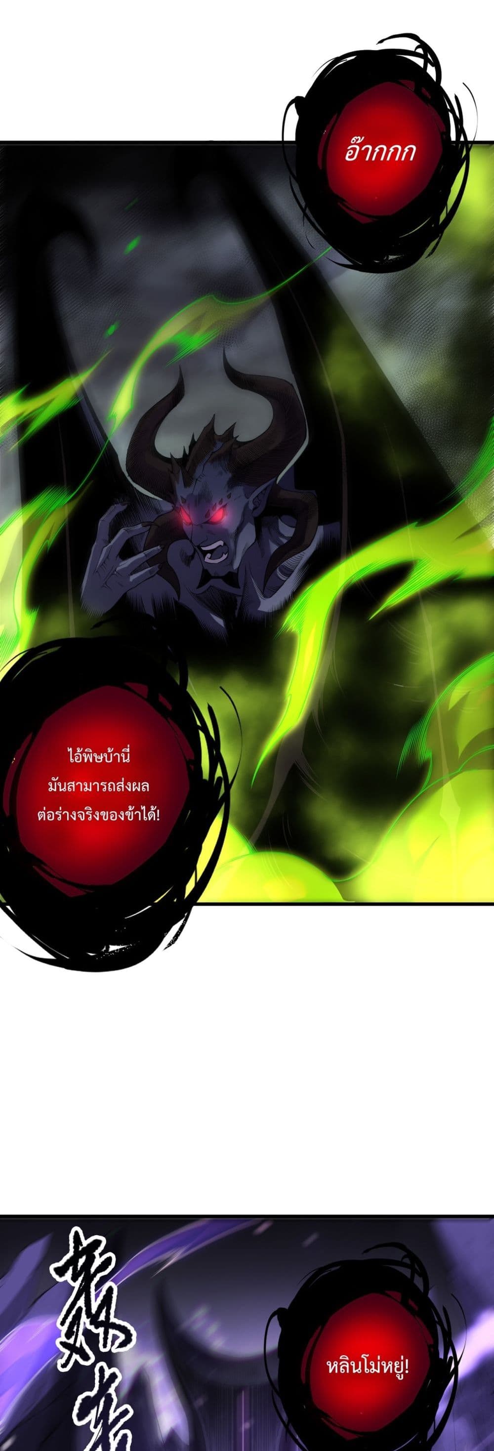 Necromancer King of The Scourge - ราชันนักอัญเชิญวิญญาณ 16/42