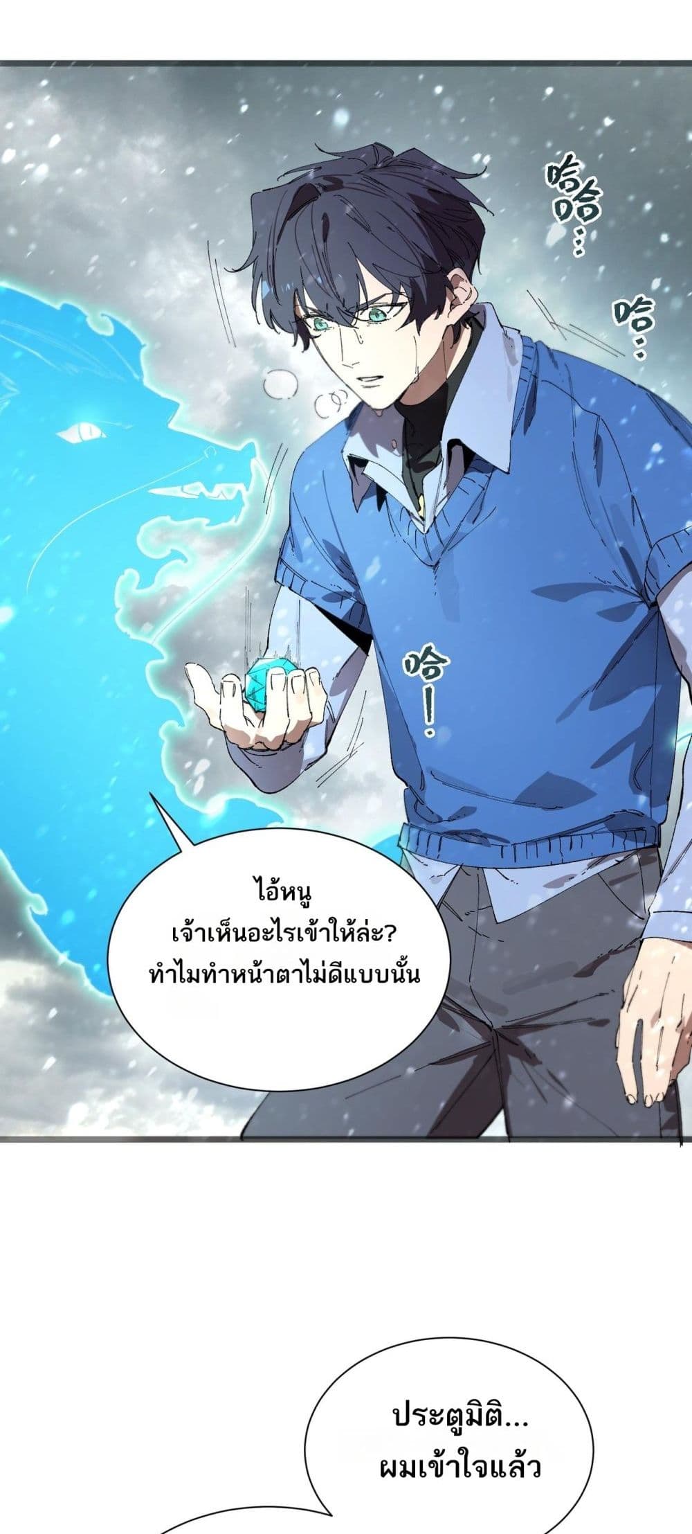 SSS level Saint Knight who transcends common sense - อาชีพลับในตำนาน อัศวินศักดิ์สิทธิ์ ระดับ SSS 12/52