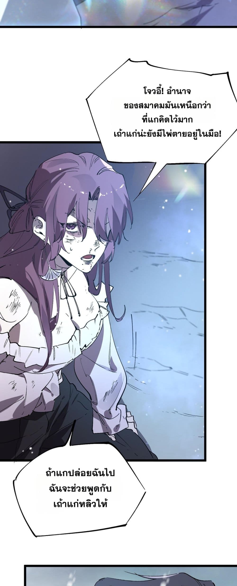 SSS level Saint Knight who transcends common sense - อาชีพลับในตำนาน อัศวินศักดิ์สิทธิ์ ระดับ SSS 48/52