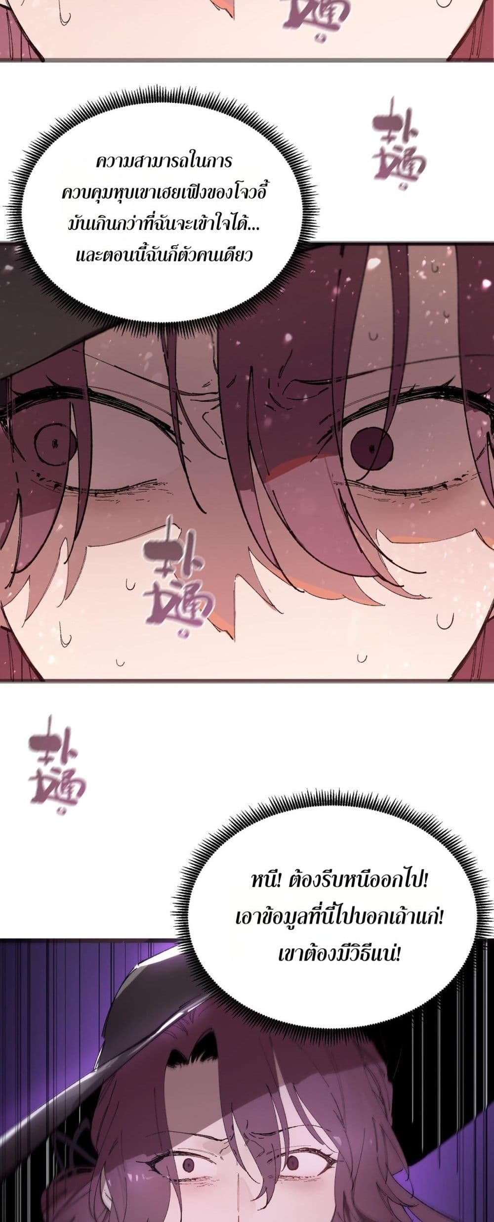 SSS level Saint Knight who transcends common sense - อาชีพลับในตำนาน อัศวินศักดิ์สิทธิ์ ระดับ SSS 37/52