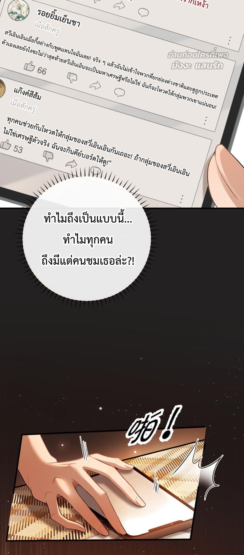 Fake Celebrity – เกมรักซ่อนเร้นของเซเลบจอมปลอม 36/42