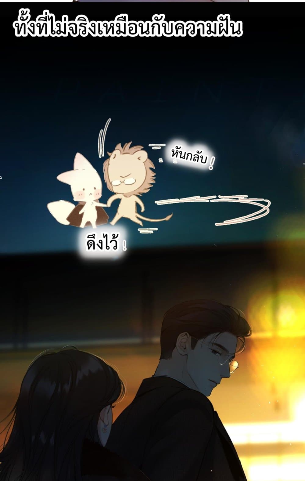 Accidental Love - บังเอิญรักไม่รู้ตัว 33/60