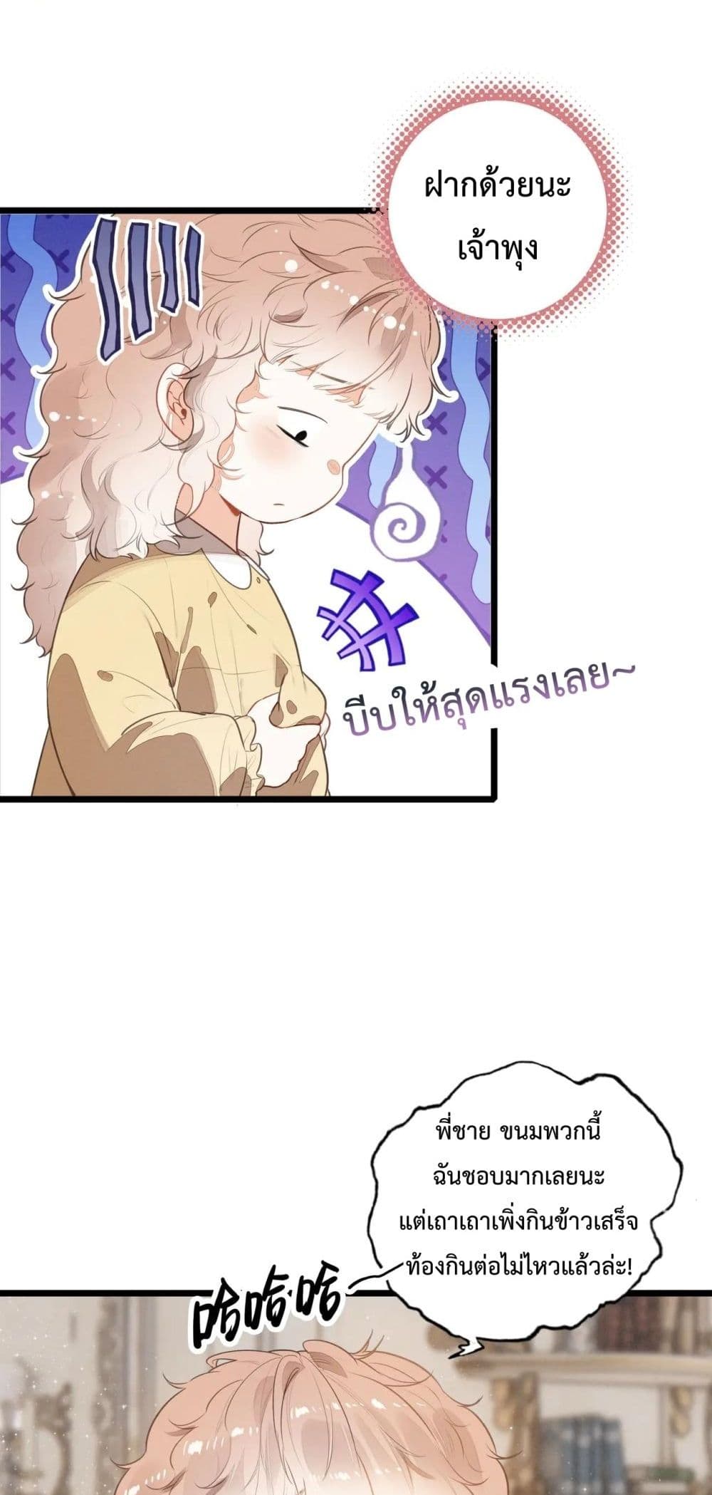 When I Became a Cute Kid, The Villain Wanted to Kill Me – เมื่อฉันกลายเป็นเด็กน่ารัก ที่วายร้ายต้องการฆ่า 12/42