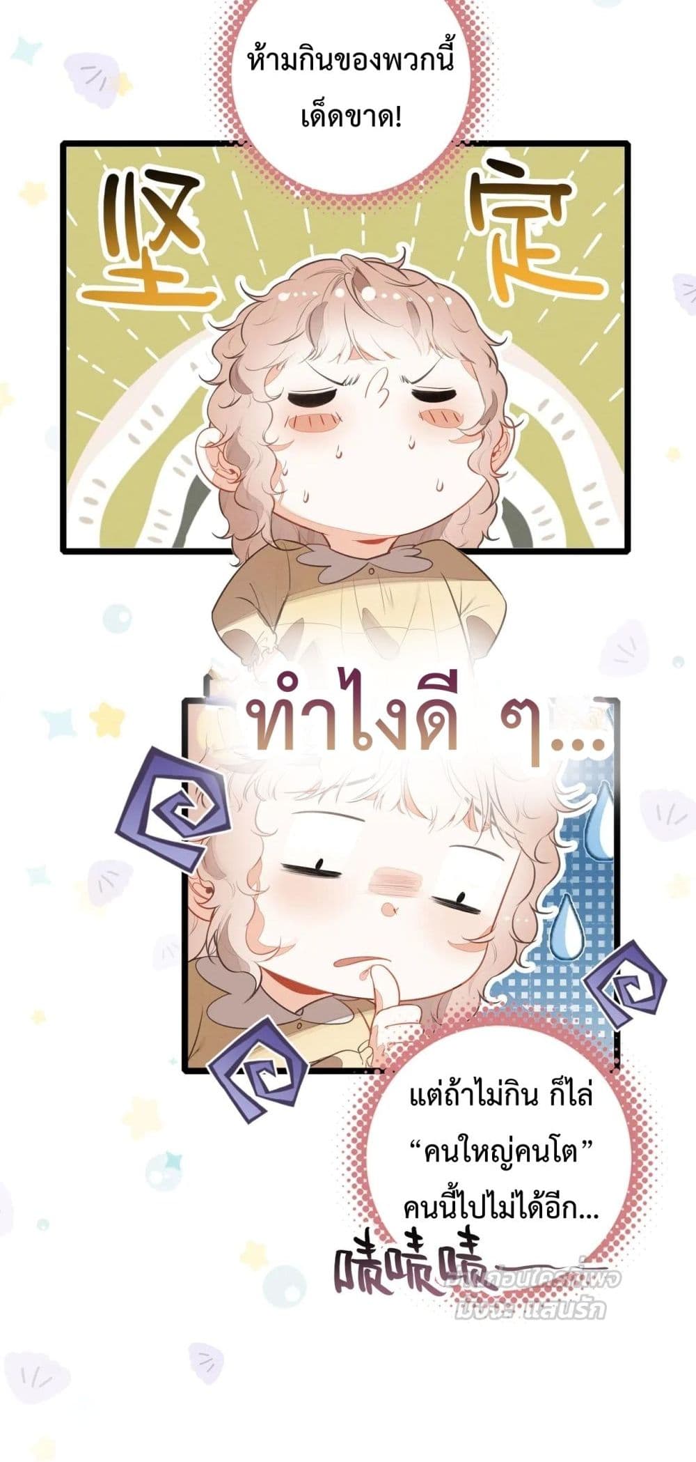 When I Became a Cute Kid, The Villain Wanted to Kill Me – เมื่อฉันกลายเป็นเด็กน่ารัก ที่วายร้ายต้องการฆ่า 11/42