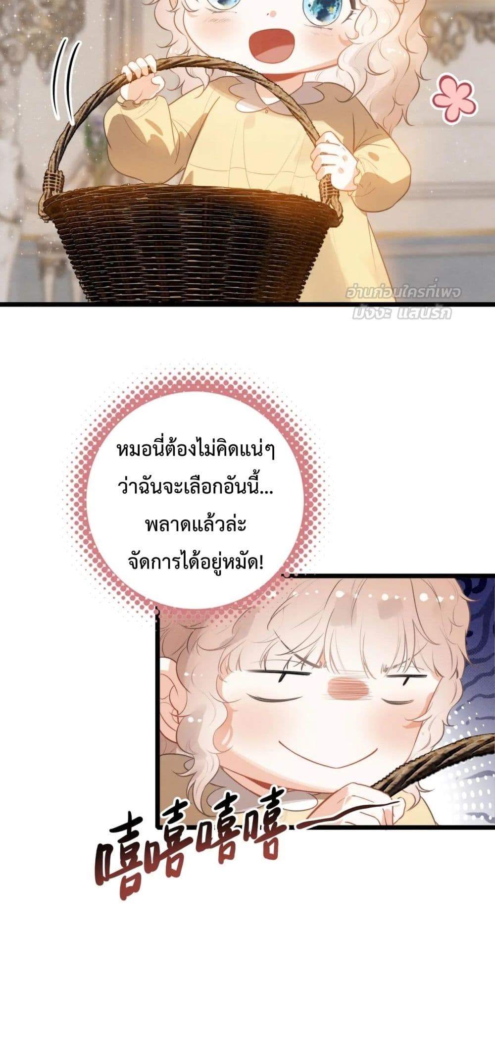 When I Became a Cute Kid, The Villain Wanted to Kill Me – เมื่อฉันกลายเป็นเด็กน่ารัก ที่วายร้ายต้องการฆ่า 16/42