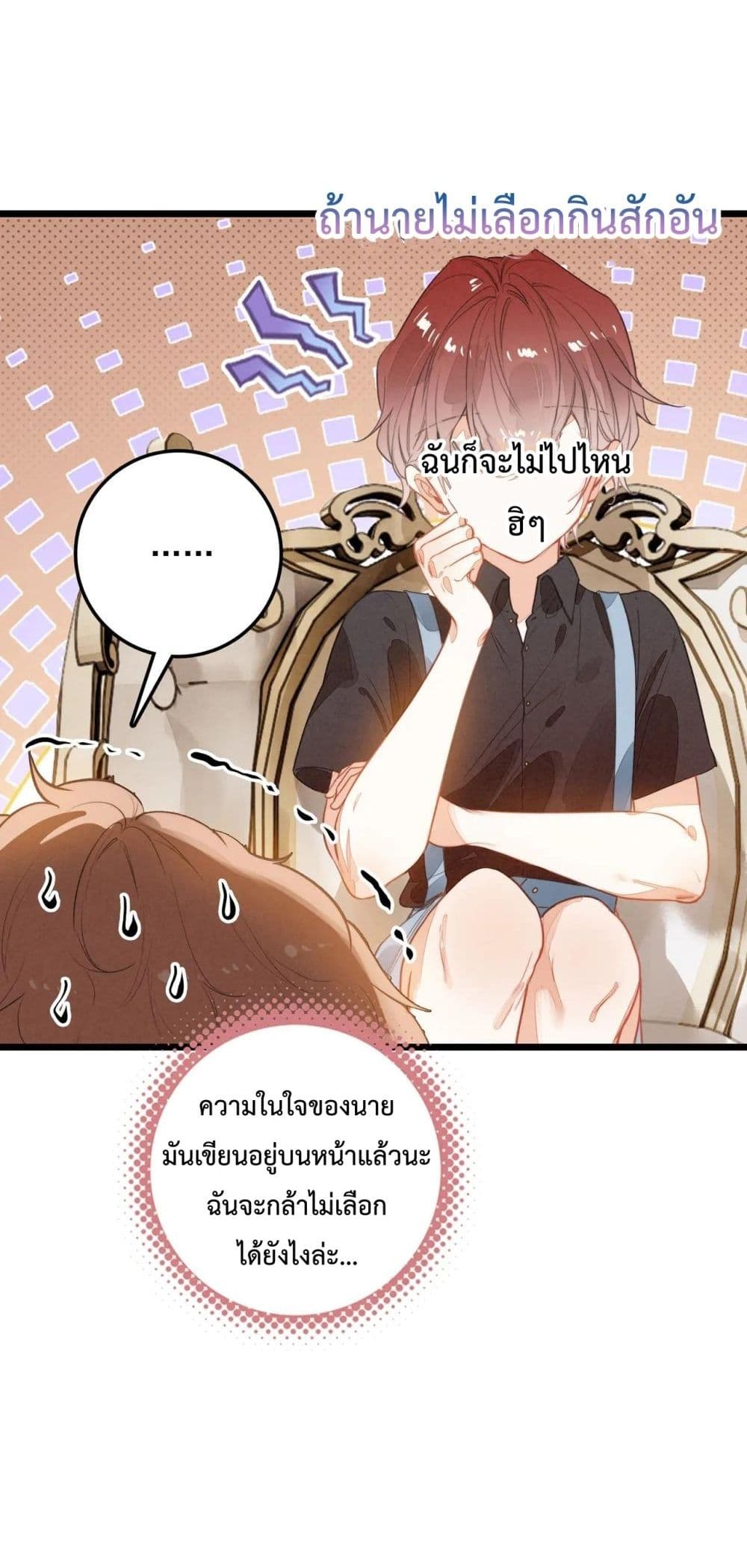 When I Became a Cute Kid, The Villain Wanted to Kill Me – เมื่อฉันกลายเป็นเด็กน่ารัก ที่วายร้ายต้องการฆ่า 9/42