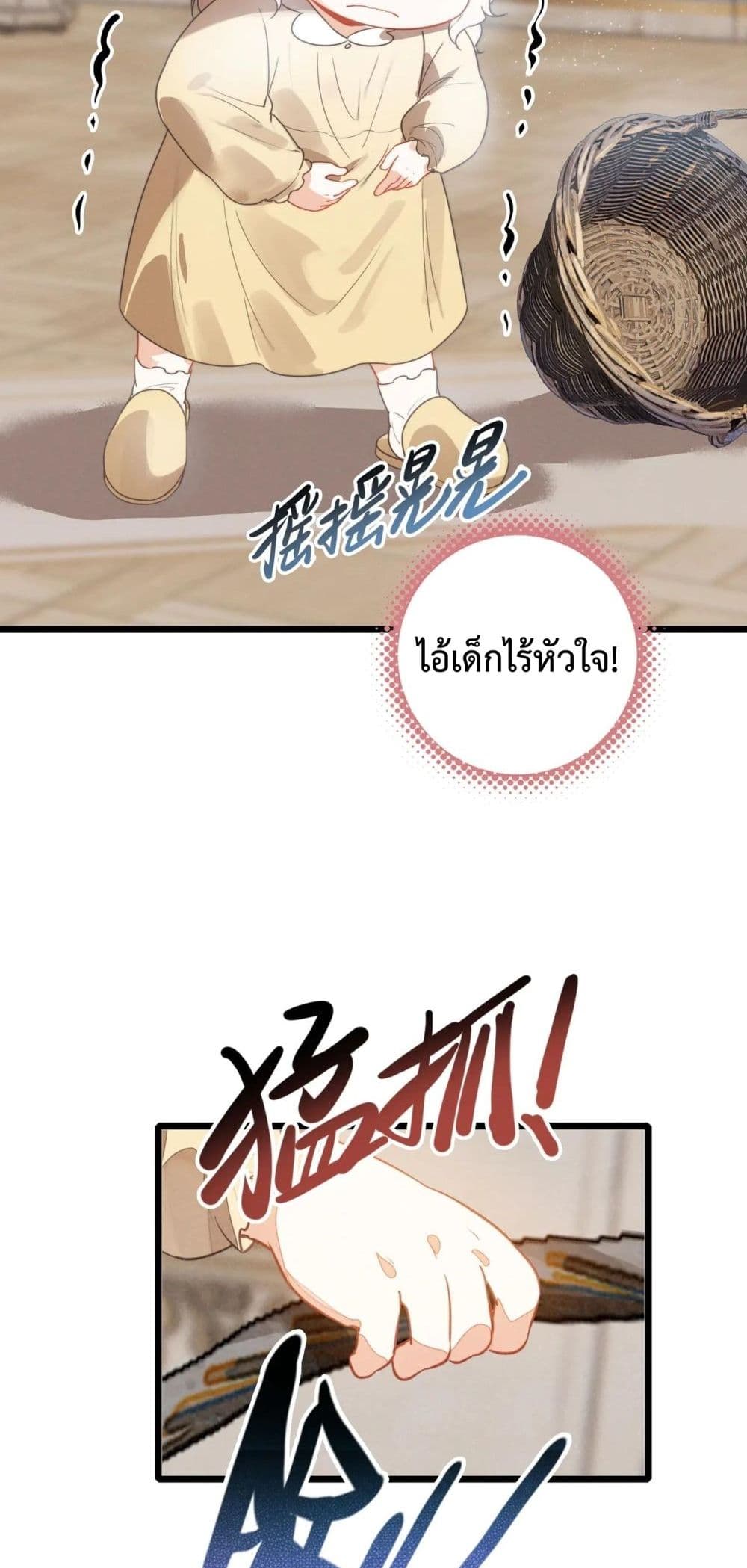 When I Became a Cute Kid, The Villain Wanted to Kill Me – เมื่อฉันกลายเป็นเด็กน่ารัก ที่วายร้ายต้องการฆ่า 36/42