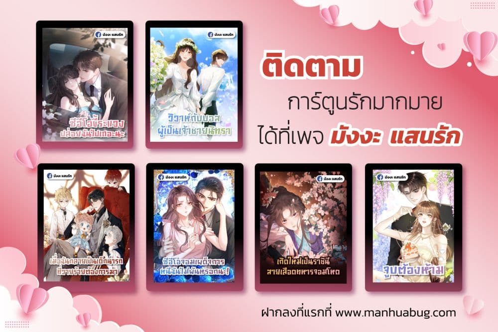 When I Became a Cute Kid, The Villain Wanted to Kill Me – เมื่อฉันกลายเป็นเด็กน่ารัก ที่วายร้ายต้องการฆ่า 42/42