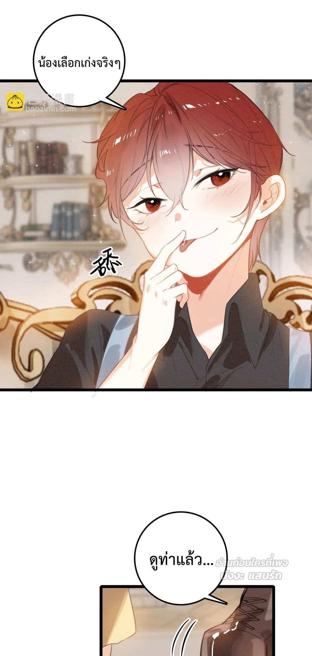 When I Became a Cute Kid, The Villain Wanted to Kill Me – เมื่อฉันกลายเป็นเด็กน่ารัก ที่วายร้ายต้องการฆ่า 18/42
