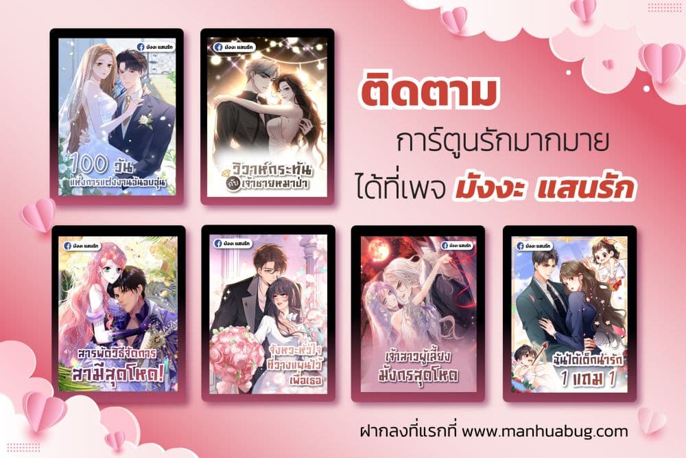 My Unexpected Pregnancy with the CEO –  ฉันท้องไม่ทันตั้งตัว กับซีอีโอที่เคยแอบรัก 42/42