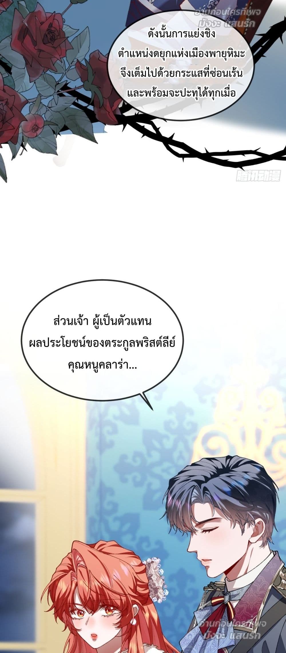 Her Lies – คำลวงของเจ้าสาวลำดับที่สี่ 37/42