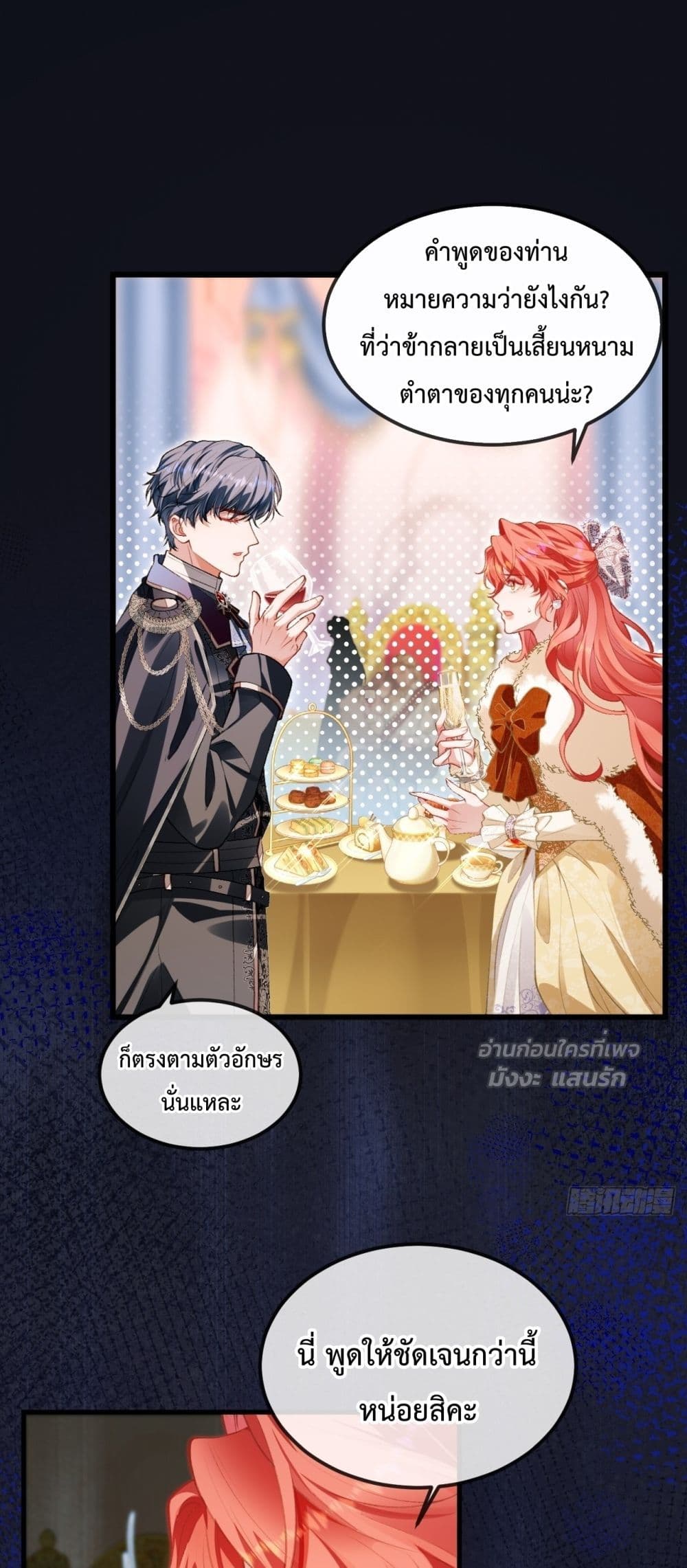 Her Lies – คำลวงของเจ้าสาวลำดับที่สี่ 2/42