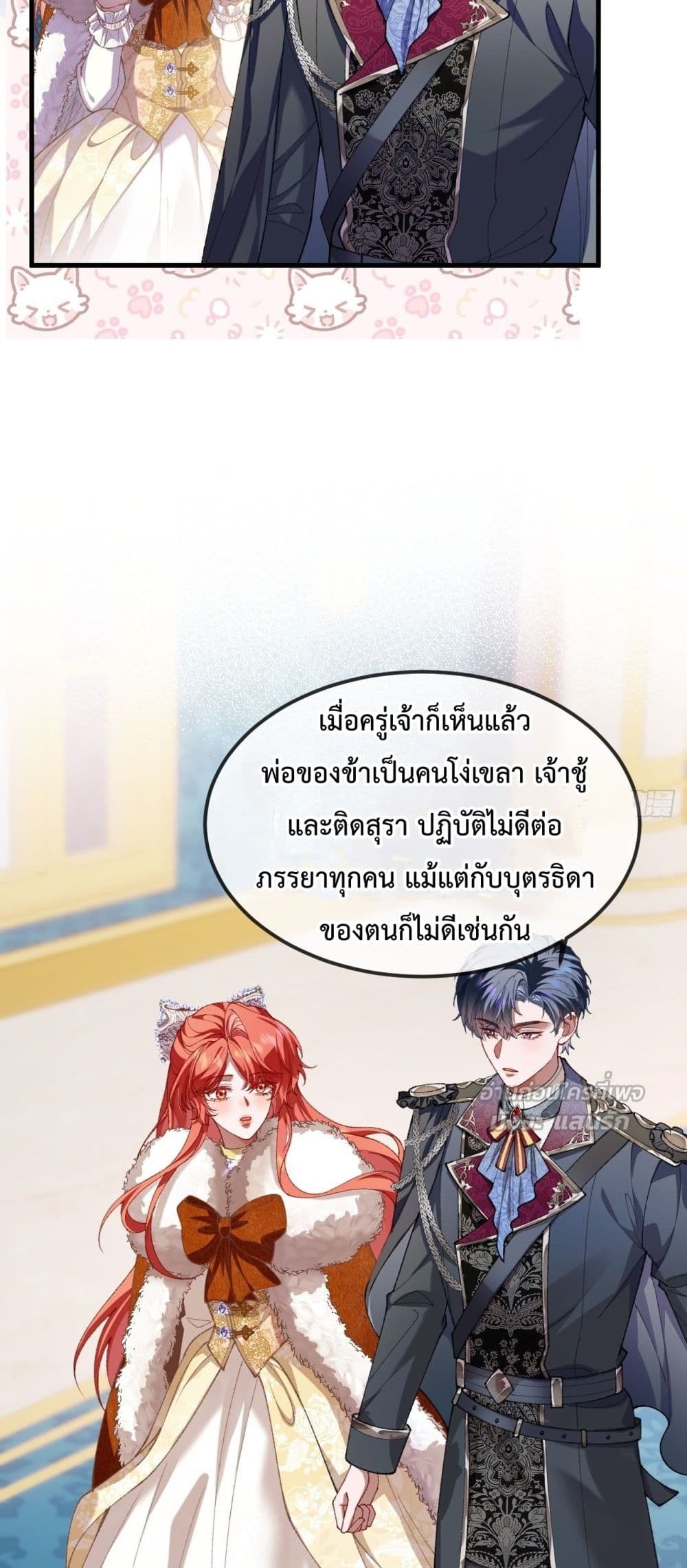 Her Lies – คำลวงของเจ้าสาวลำดับที่สี่ 34/42