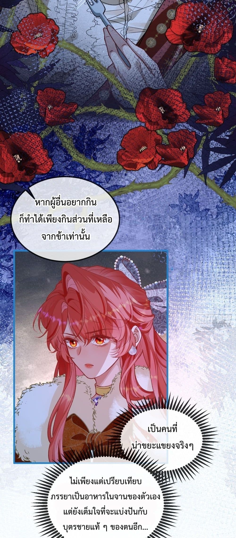 Her Lies – คำลวงของเจ้าสาวลำดับที่สี่ 10/42