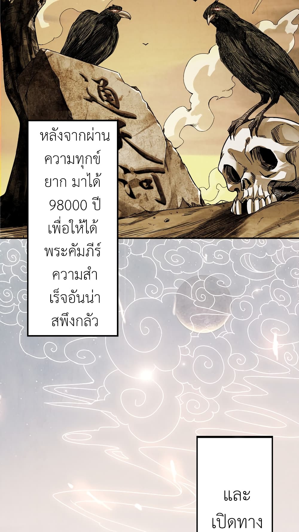 I! Never become a Buddha! 1 แปลไทย