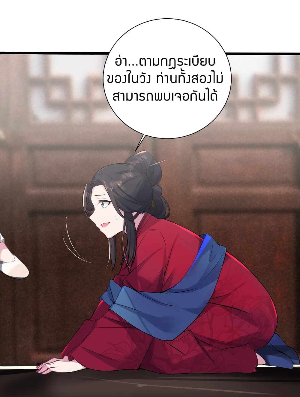 The Lady Is the Future Tyrant  2 แปลไทย