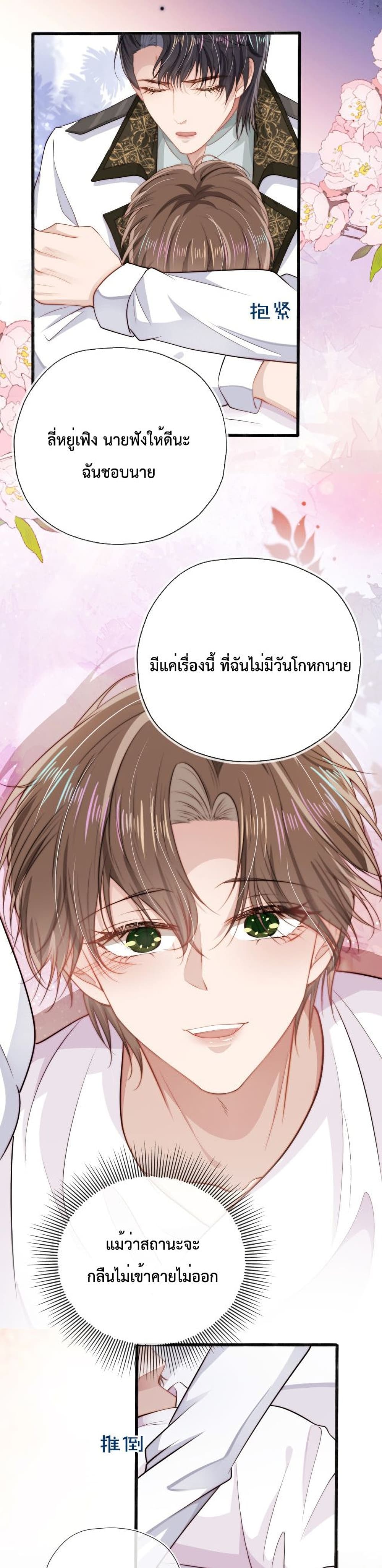 The Villain Pampered Me To The Sky 32 แปลไทย