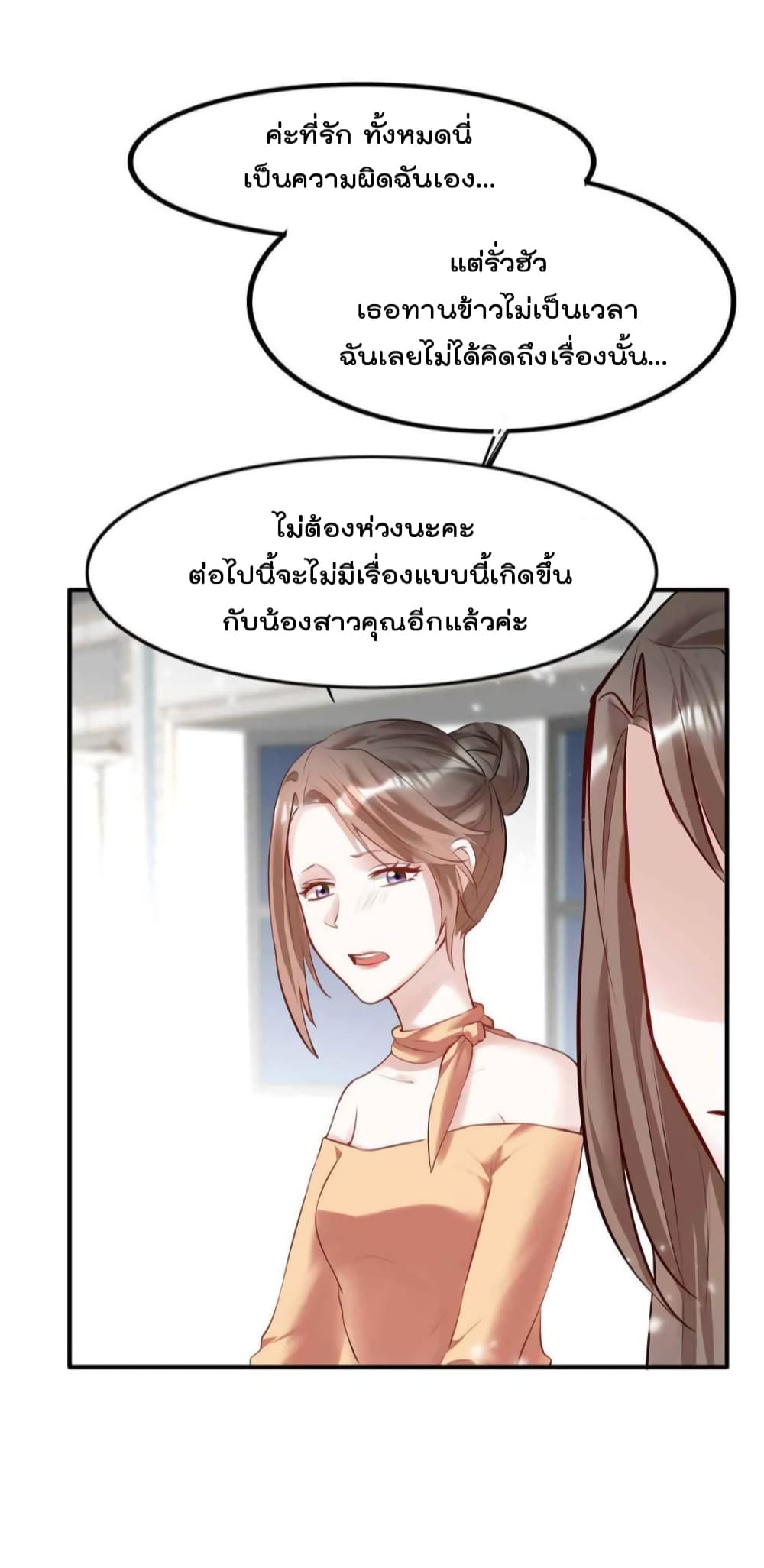 Hello Sweetie 25 แปลไทย