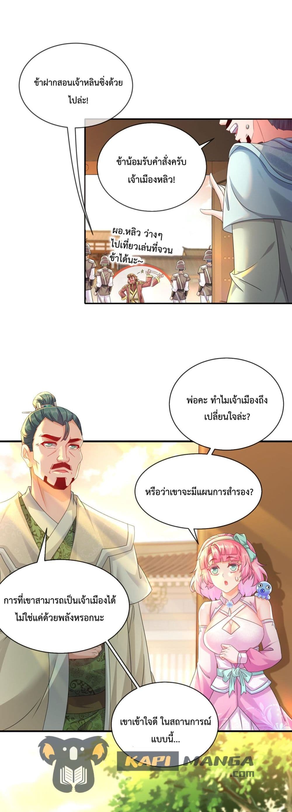 The Rebirth of My Emperor 5 แปลไทย