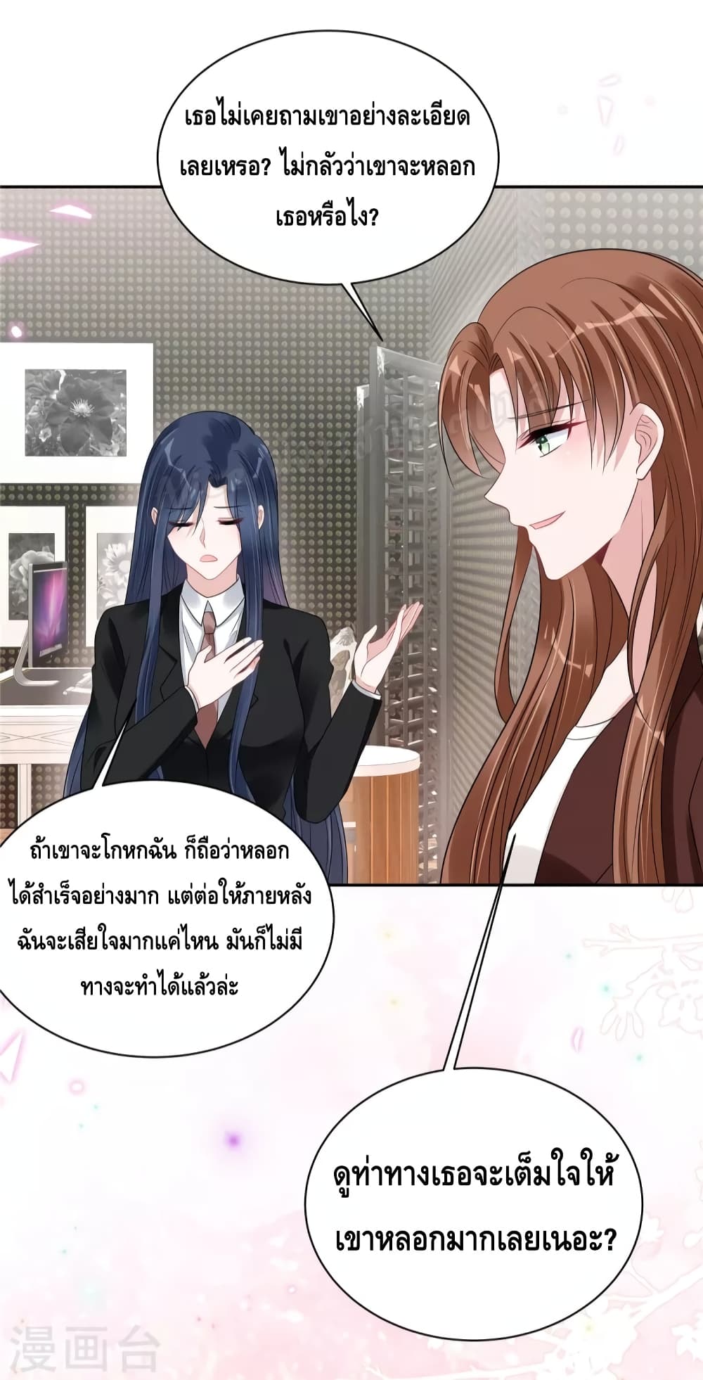 The Stars are Shining Pick A Boos to be A Husband 83 แปลไทย