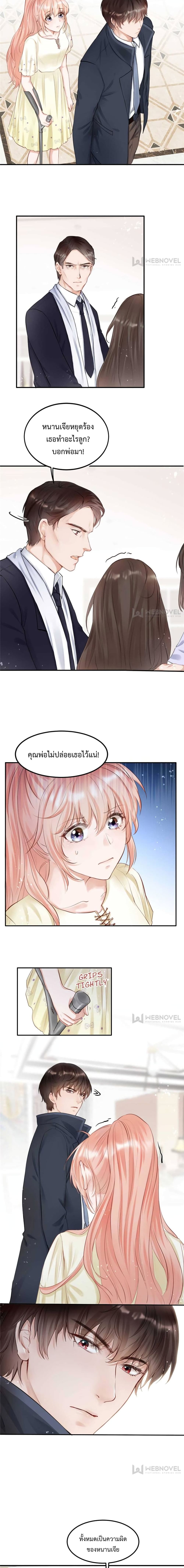 Hello Sweetie 18 แปลไทย
