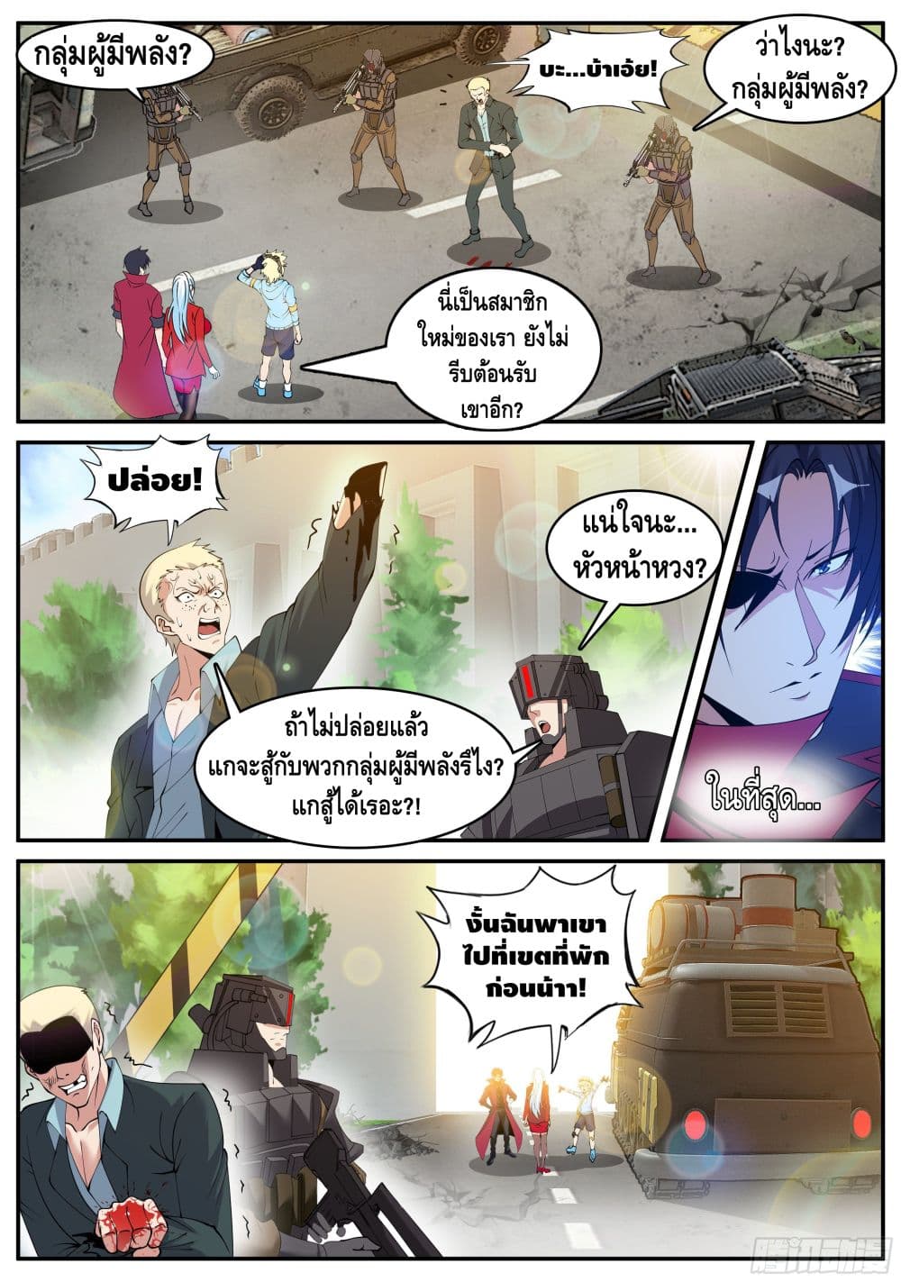Apocalyptic Dungeon 56 แปลไทย