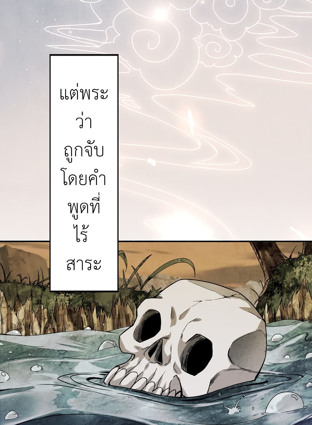 I! Never become a Buddha! 1 แปลไทย