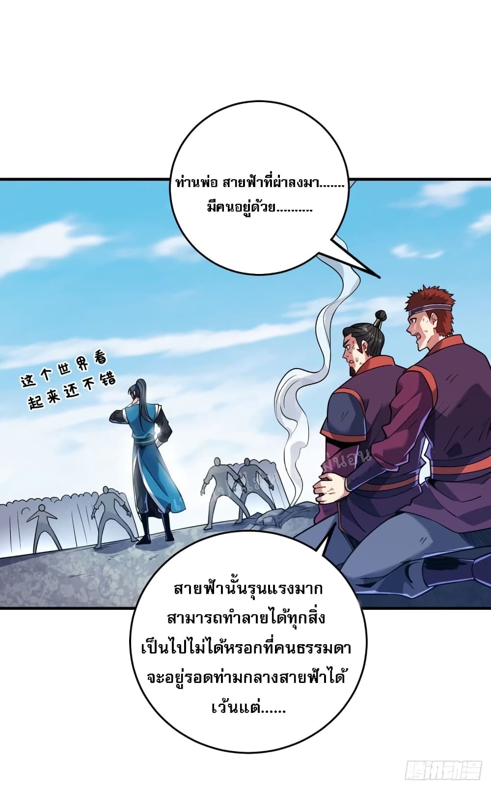 Emperor Nine Characters 3 แปลไทย