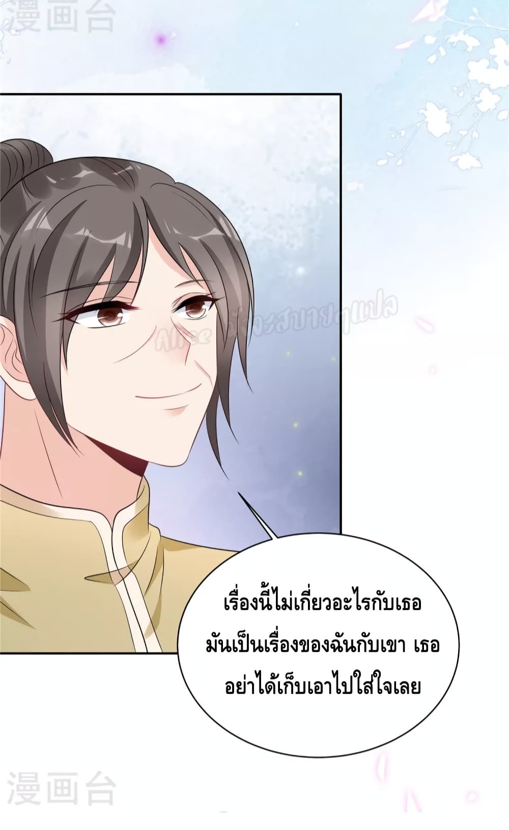 The Stars are Shining Pick A Boos to be A Husband 83 แปลไทย