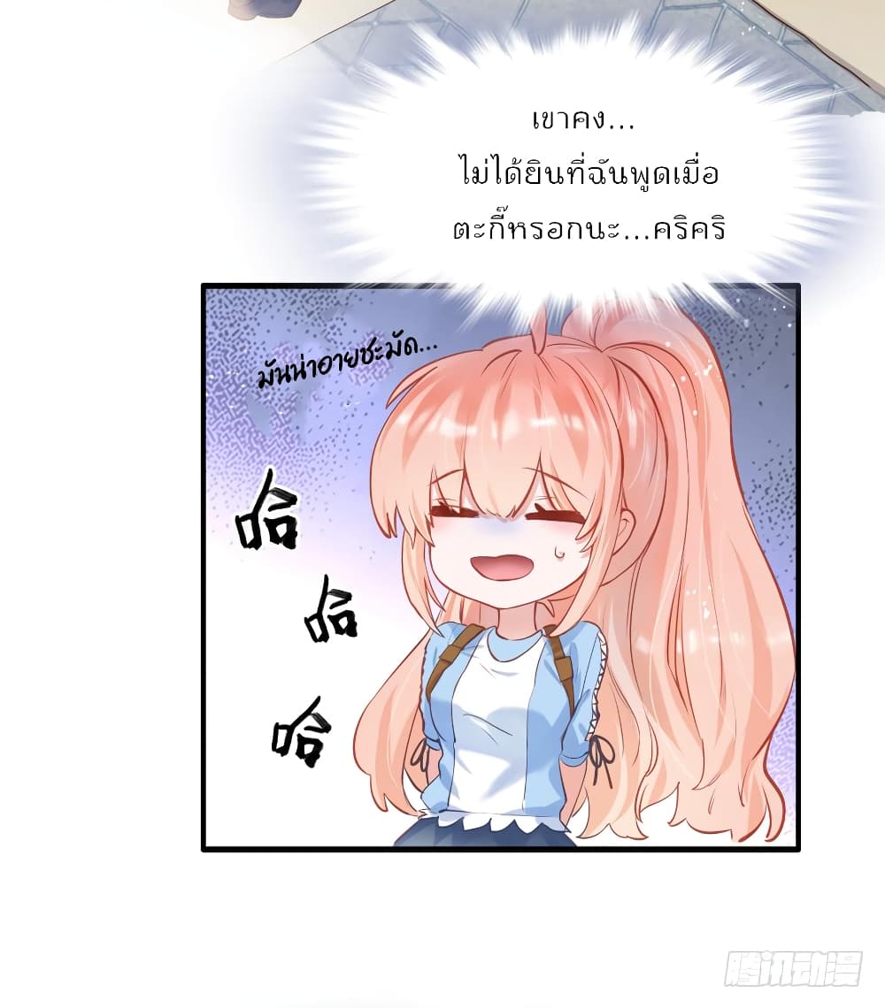 Hello Sweetie 10 แปลไทย