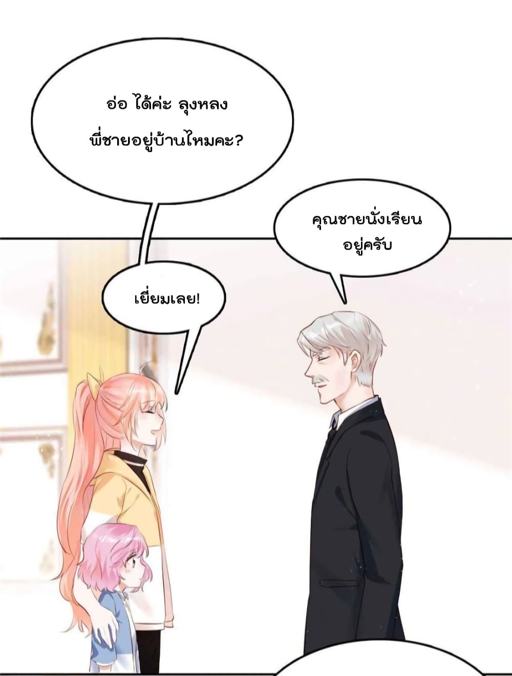 Hello Sweetie 22 แปลไทย