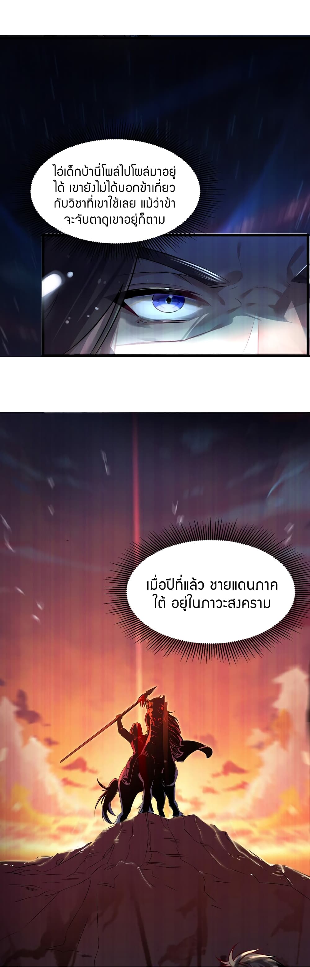 The Lady Is the Future Tyrant 4 แปลไทย