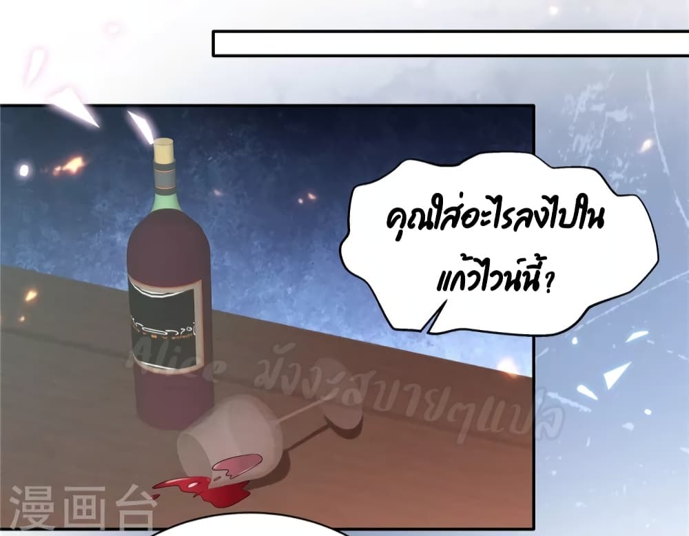 The Stars are Shining Pick A Boos to be A Husband 89 แปลไทย