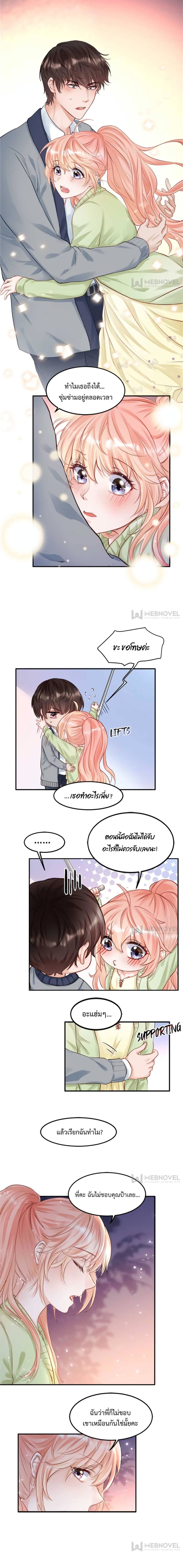 Hello Sweetie 18 แปลไทย