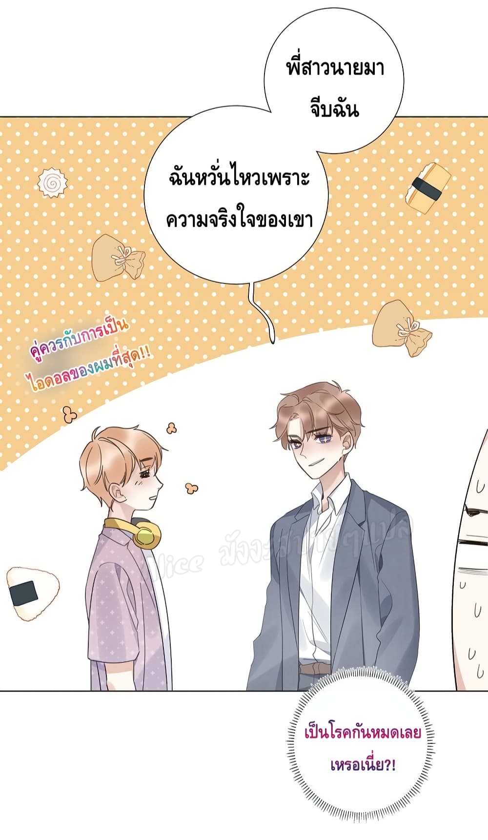 Please fall in love with the outstanding me 10 แปลไทย