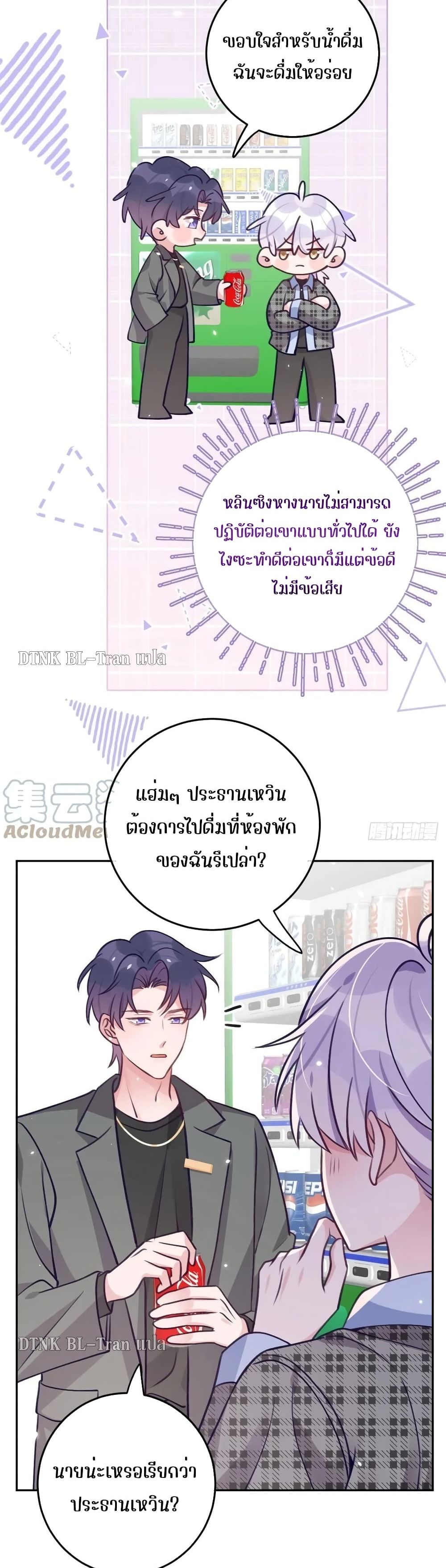 Just take a bite 62 แปลไทย