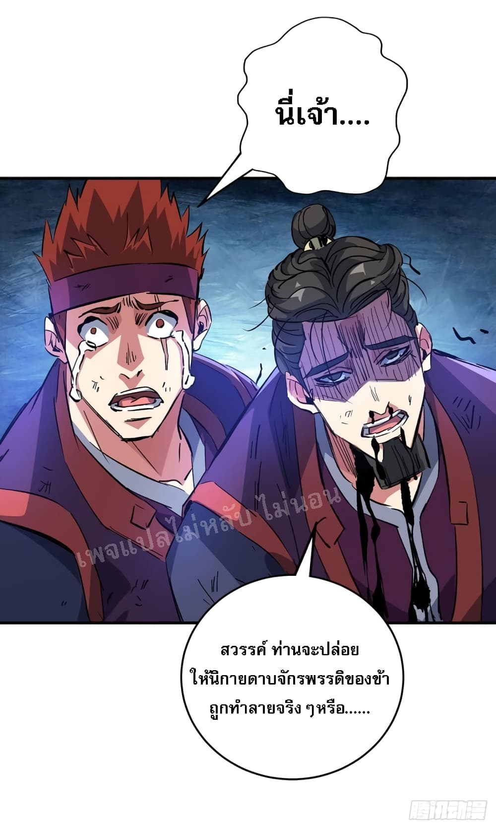 Emperor Nine Characters 2 แปลไทย